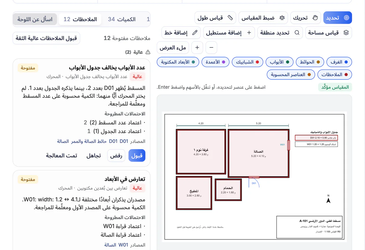 لقطة شاشة من تعمير: ملاحظات مكتشفة على اللوحات تنتظر مراجعة المهندس