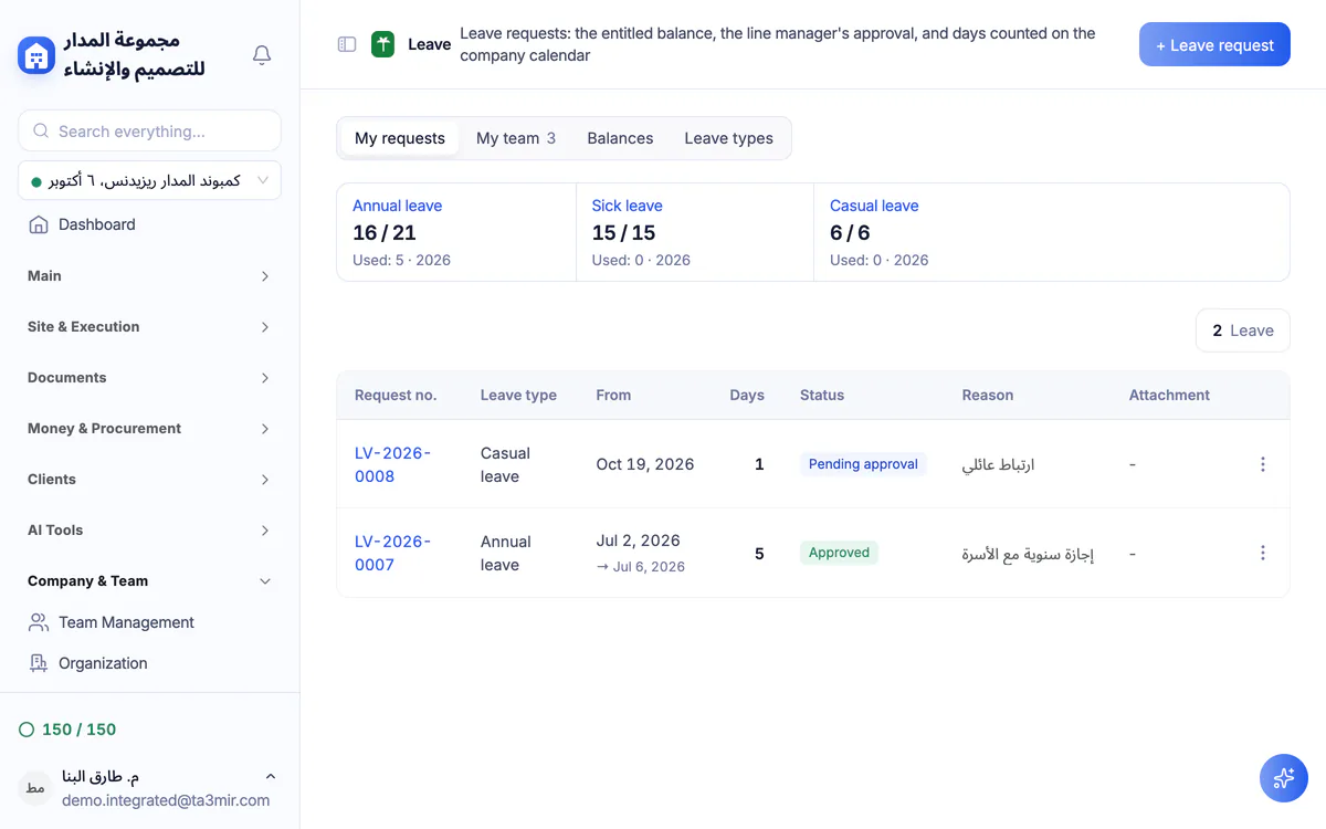 Ta3mir screenshot: leave requests and balances