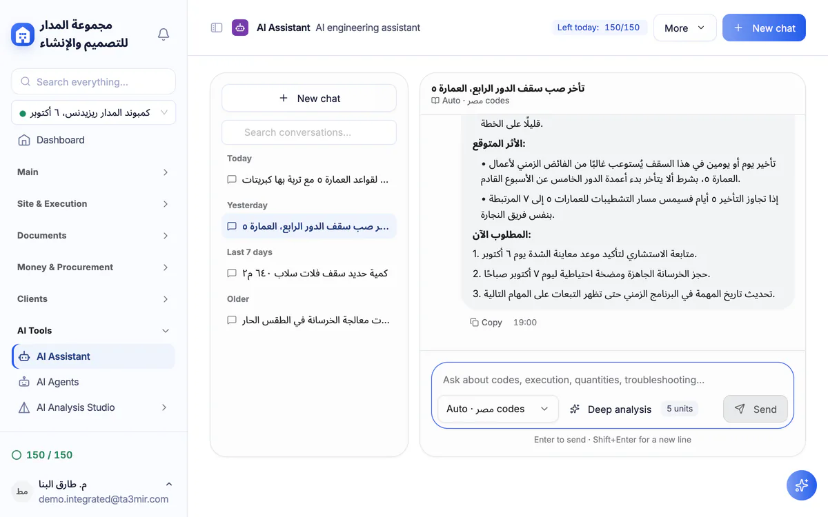 Ta3mir screenshot: chatting with the engineering assistant