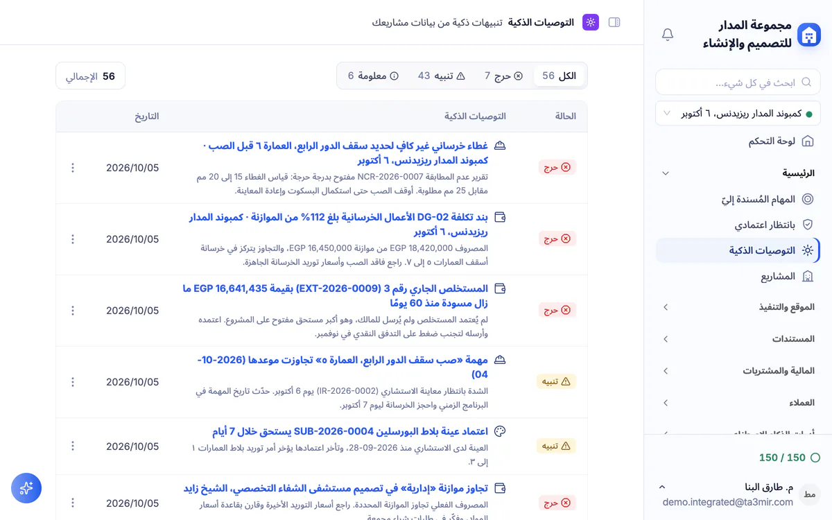 لقطة شاشة من تعمير: صفحة التوصيات الذكية