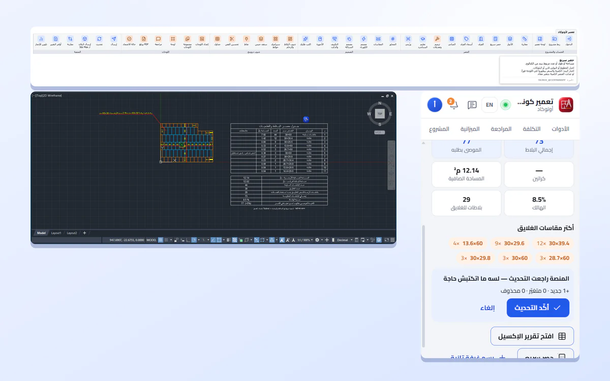 AutoCAD with the Ta3mir ribbon, a tile take-off table on the drawing and the panel previewing the BOQ update