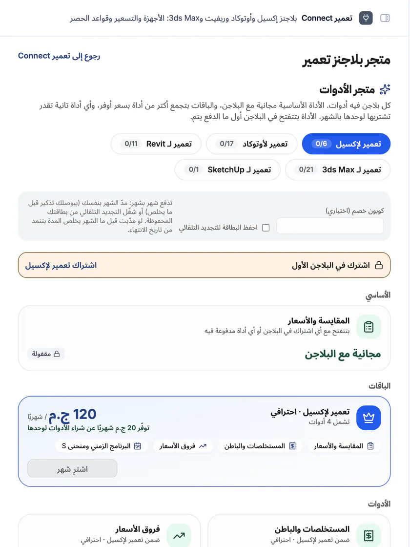 لقطة شاشة من تعمير: متجر البلاجنز بالأدوات المجانية والمدفوعة