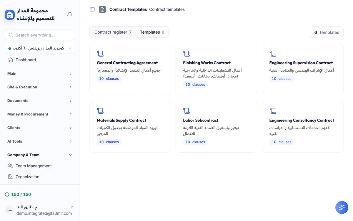 Ta3mir screenshot: contract templates