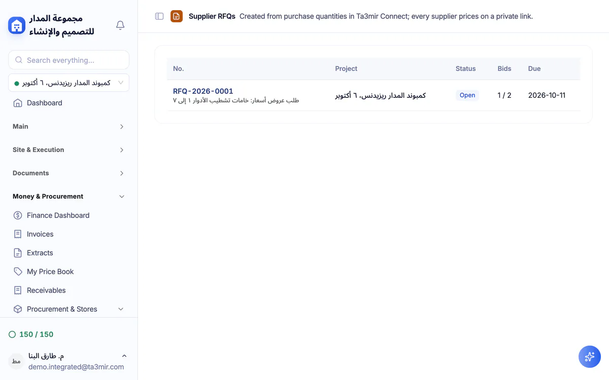 Ta3mir screenshot: a supplier request for quotation with line-by-line price comparison