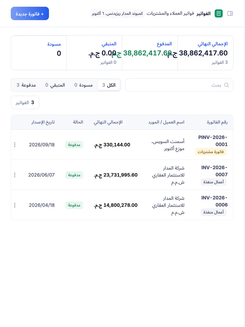 لقطة شاشة من تعمير: فواتير صادرة من المستخلصات المعتمدة