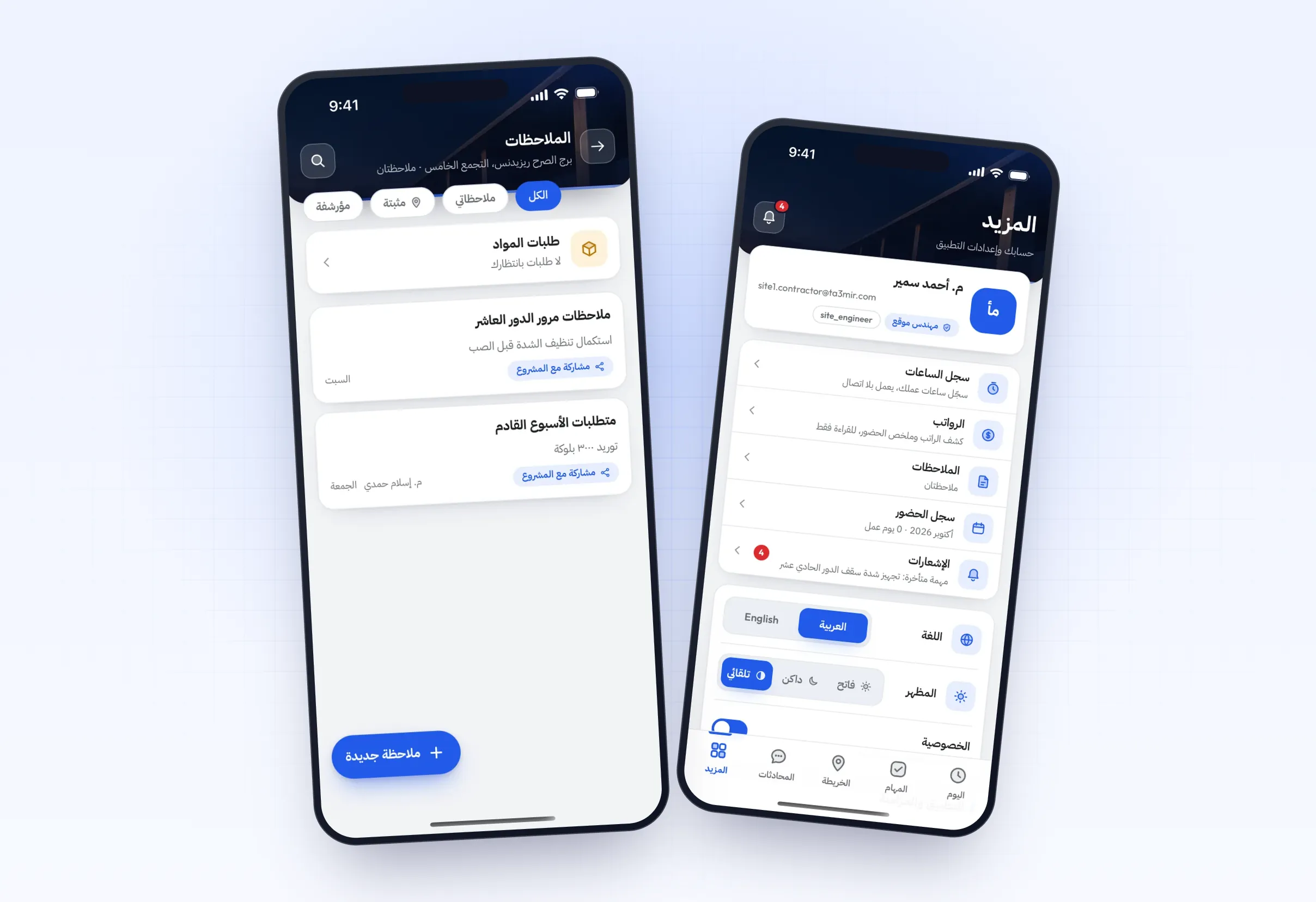 شاشتا «الملاحظات» و«المزيد» في تعمير فيلد