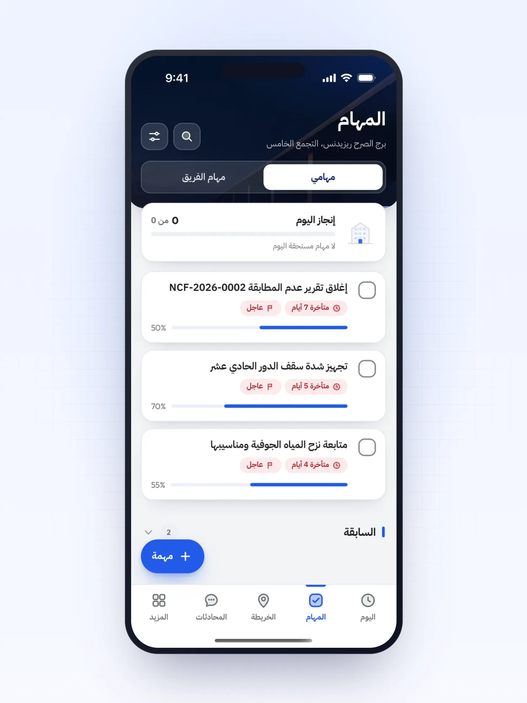 قائمة «مهامي» في تعمير فيلد