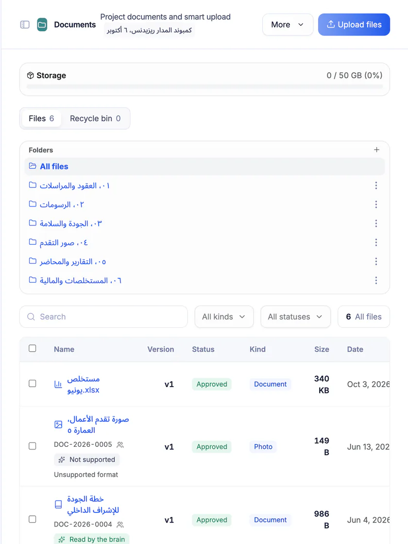 Ta3mir screenshot: project documents in folders with smart upload