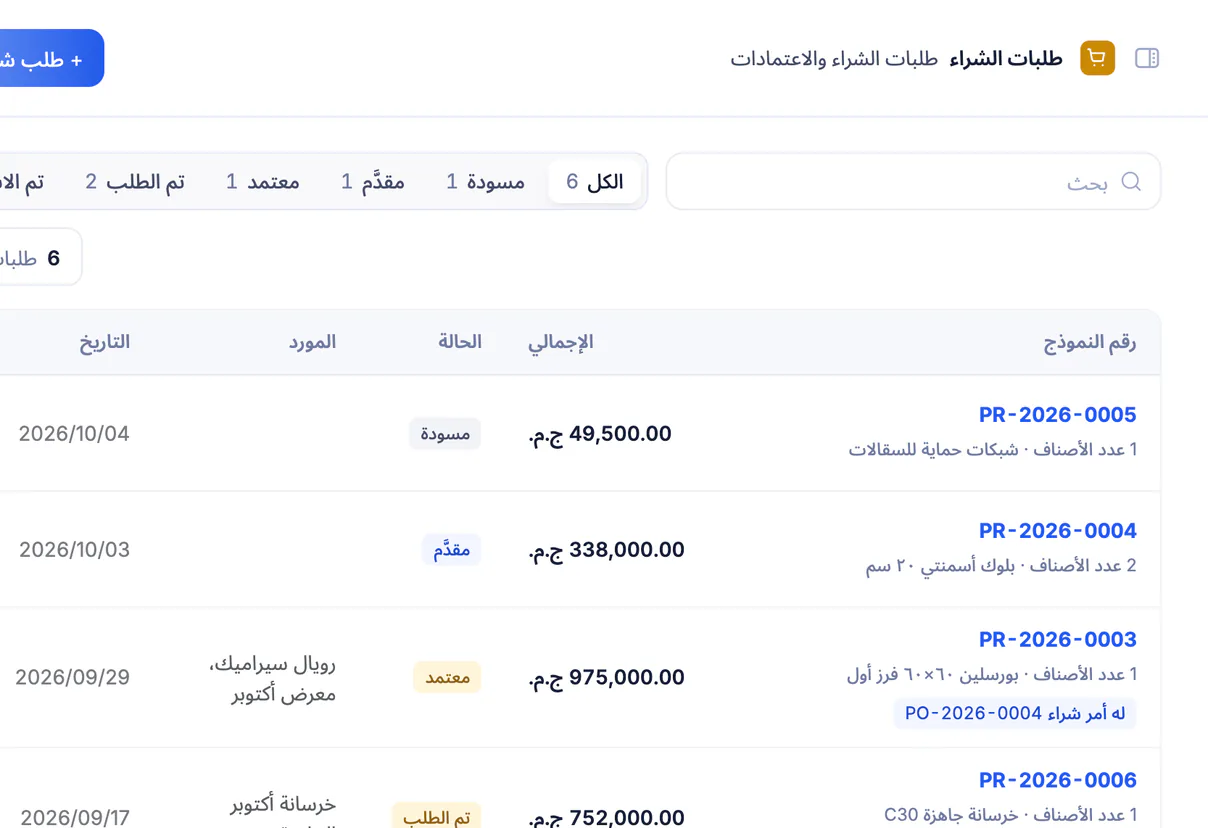 لقطة شاشة من تعمير: طلبات الشراء وحالات اعتمادها