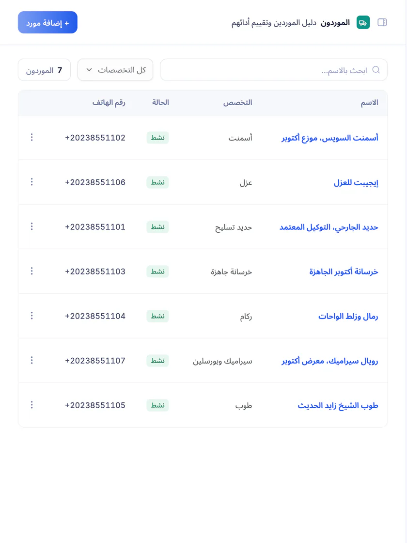 لقطة شاشة من تعمير: دليل الموردين بتخصصاتهم